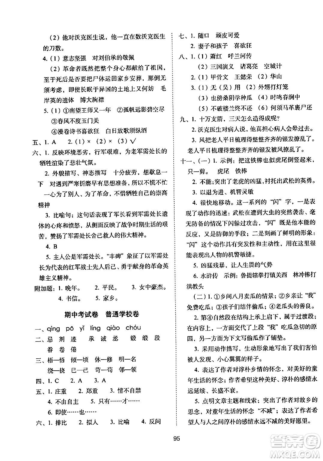 長(zhǎng)春出版社2024年春期末沖刺100分完全試卷五年級(jí)語文下冊(cè)人教版答案