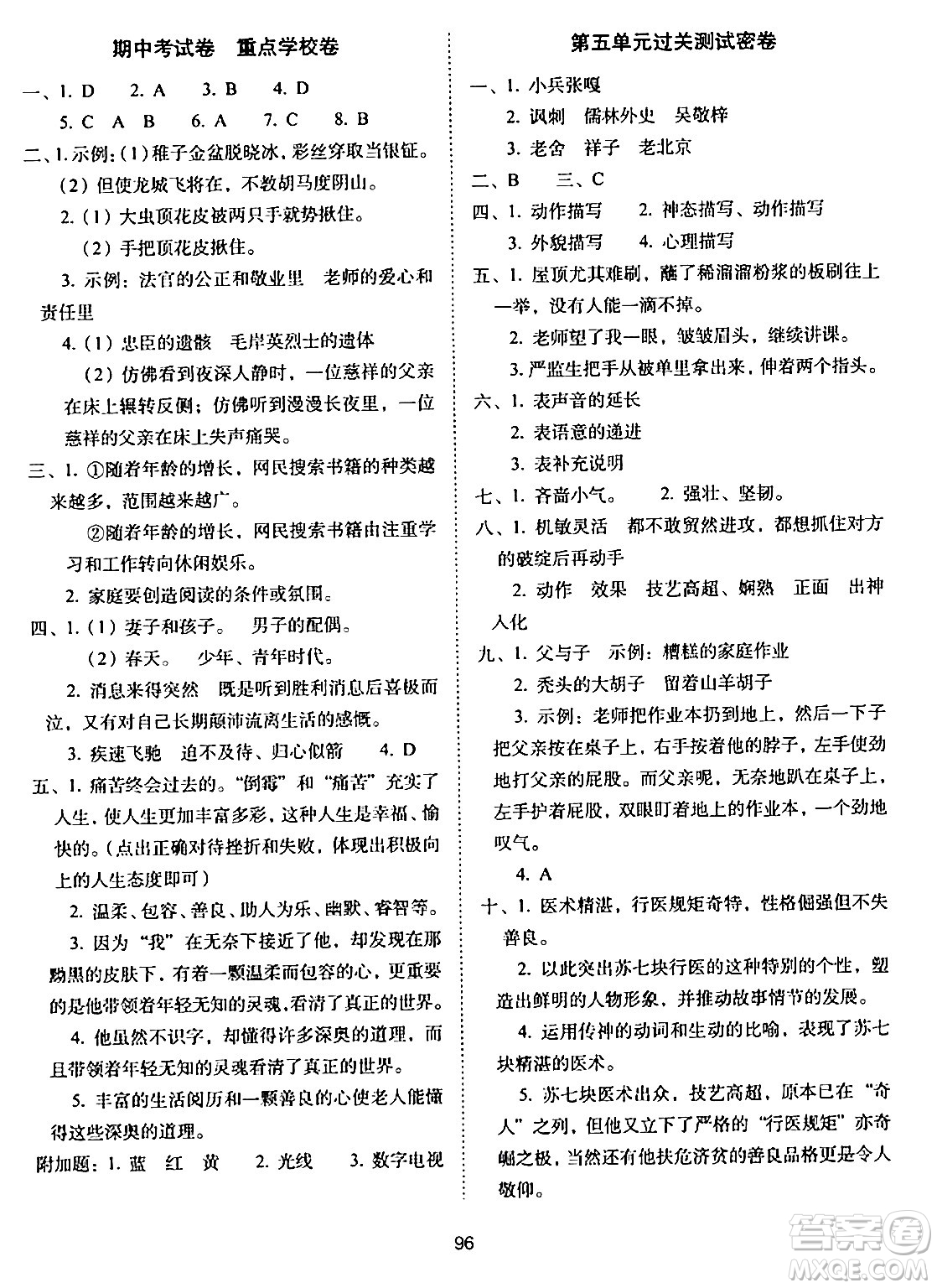 長(zhǎng)春出版社2024年春期末沖刺100分完全試卷五年級(jí)語文下冊(cè)人教版答案