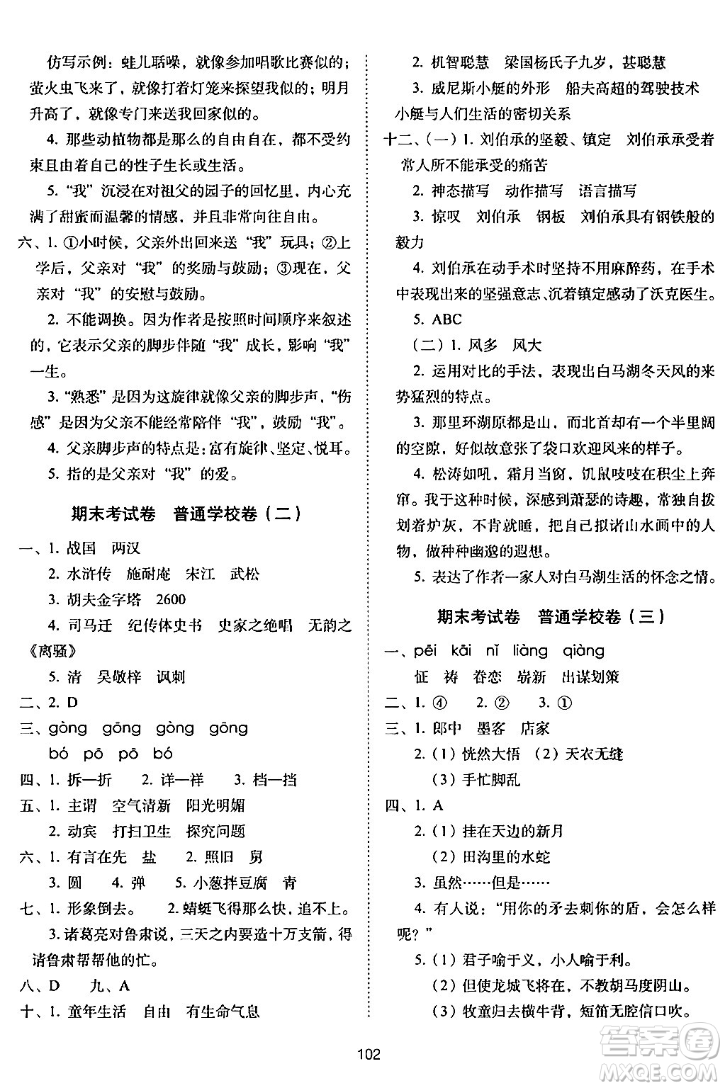 長(zhǎng)春出版社2024年春期末沖刺100分完全試卷五年級(jí)語文下冊(cè)人教版答案