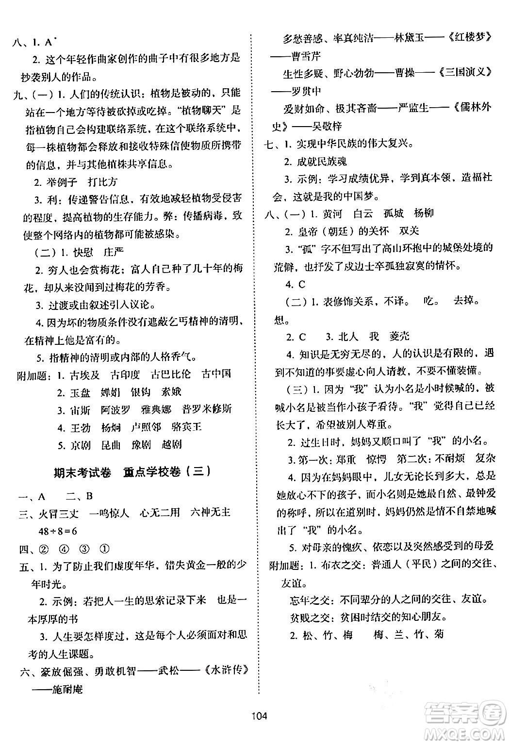 長(zhǎng)春出版社2024年春期末沖刺100分完全試卷五年級(jí)語文下冊(cè)人教版答案