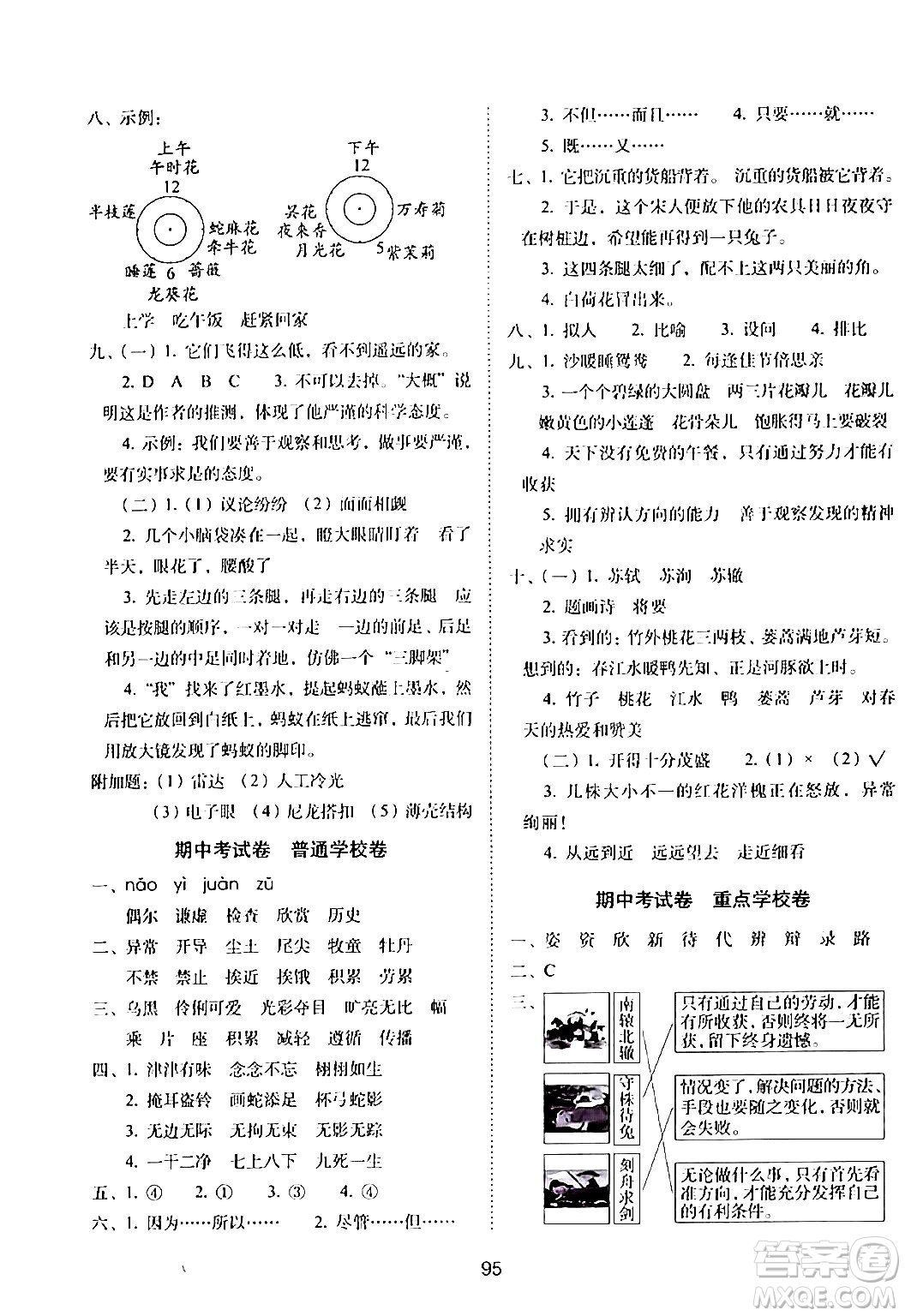 長春出版社2024年春期末沖刺100分完全試卷三年級語文下冊人教版答案