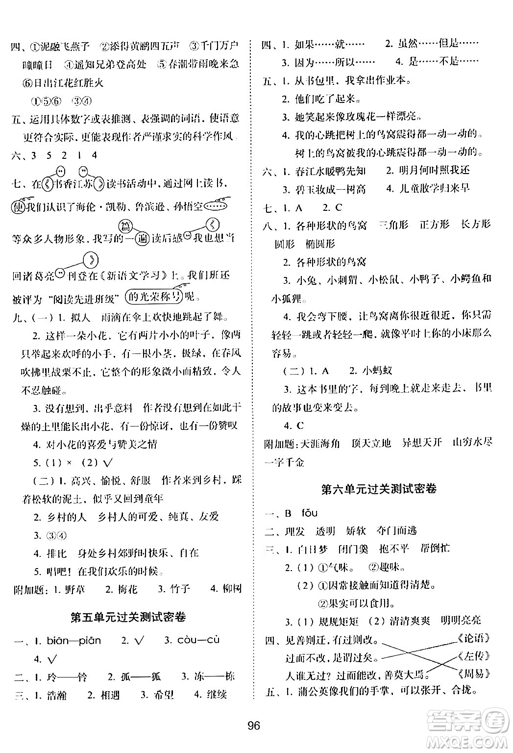 長春出版社2024年春期末沖刺100分完全試卷三年級語文下冊人教版答案