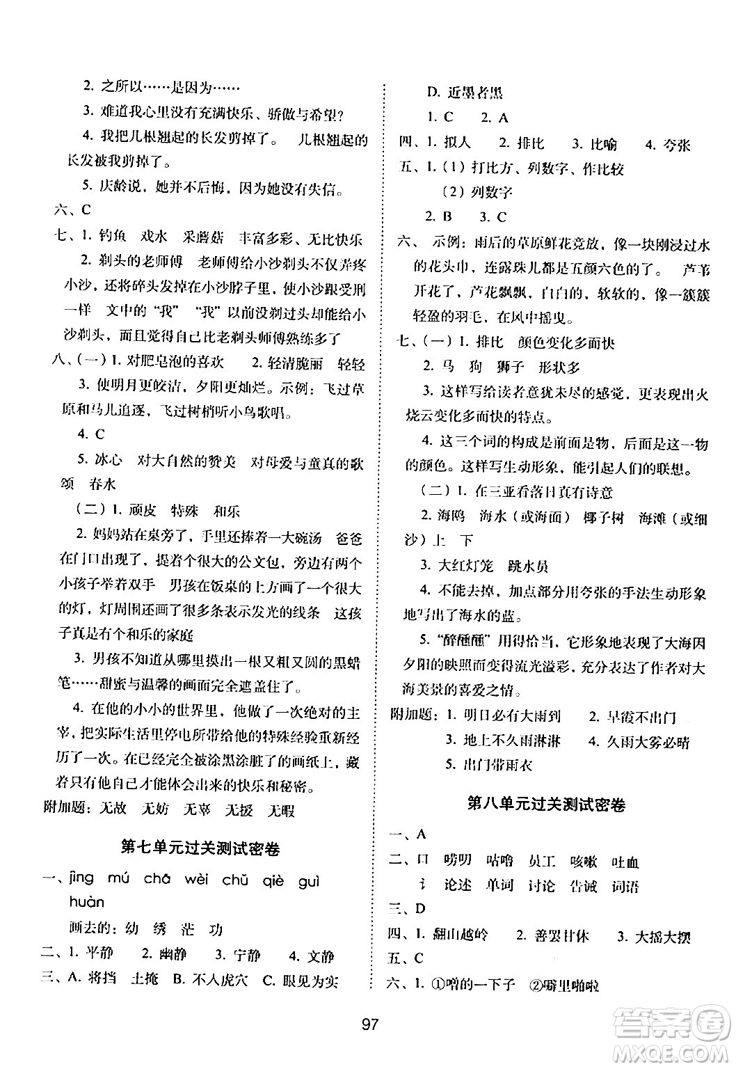 長春出版社2024年春期末沖刺100分完全試卷三年級語文下冊人教版答案