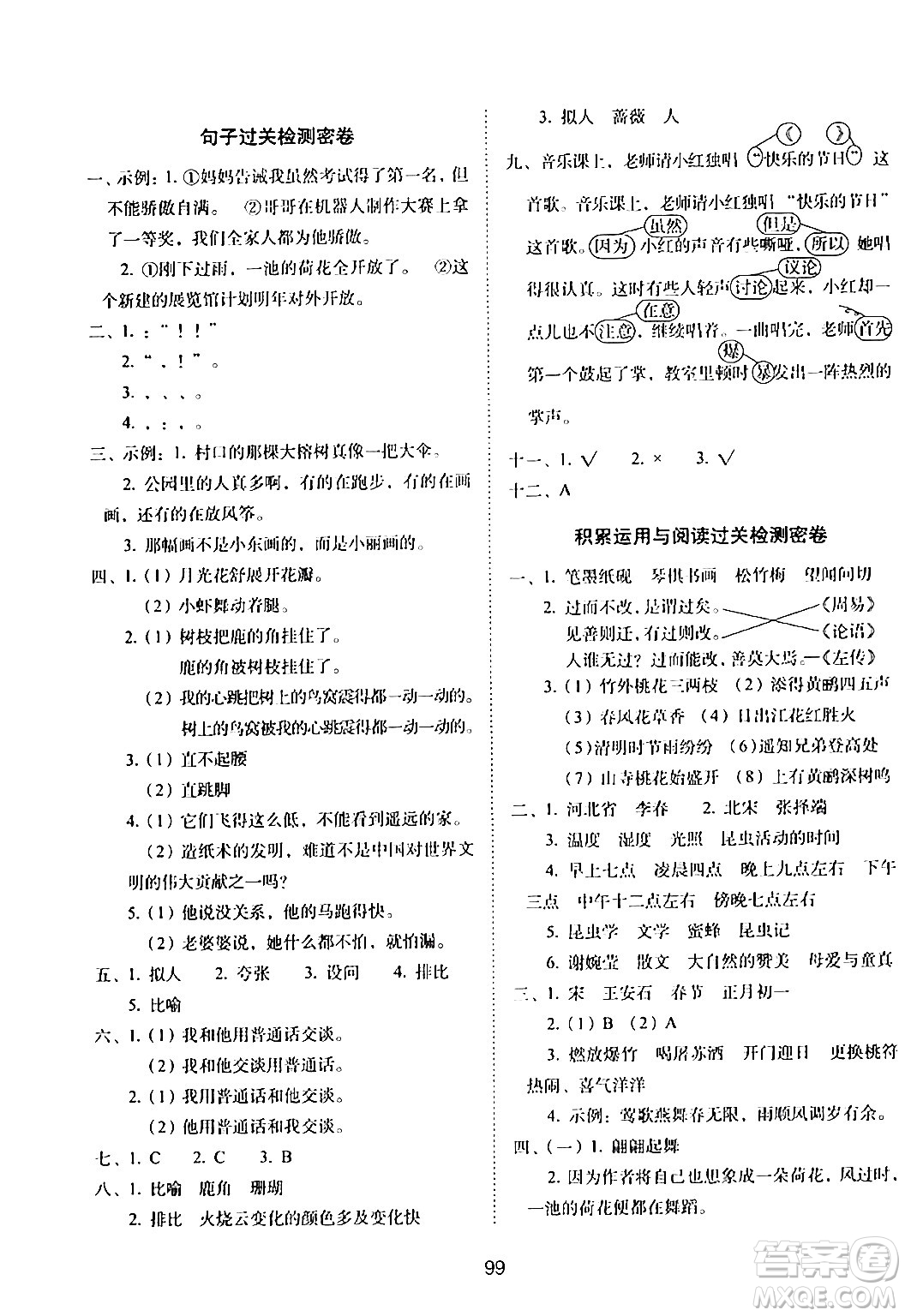 長春出版社2024年春期末沖刺100分完全試卷三年級語文下冊人教版答案