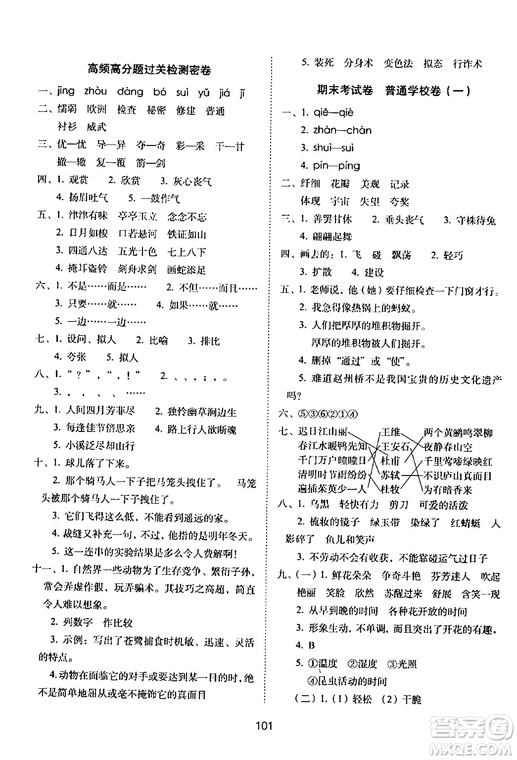 長春出版社2024年春期末沖刺100分完全試卷三年級語文下冊人教版答案