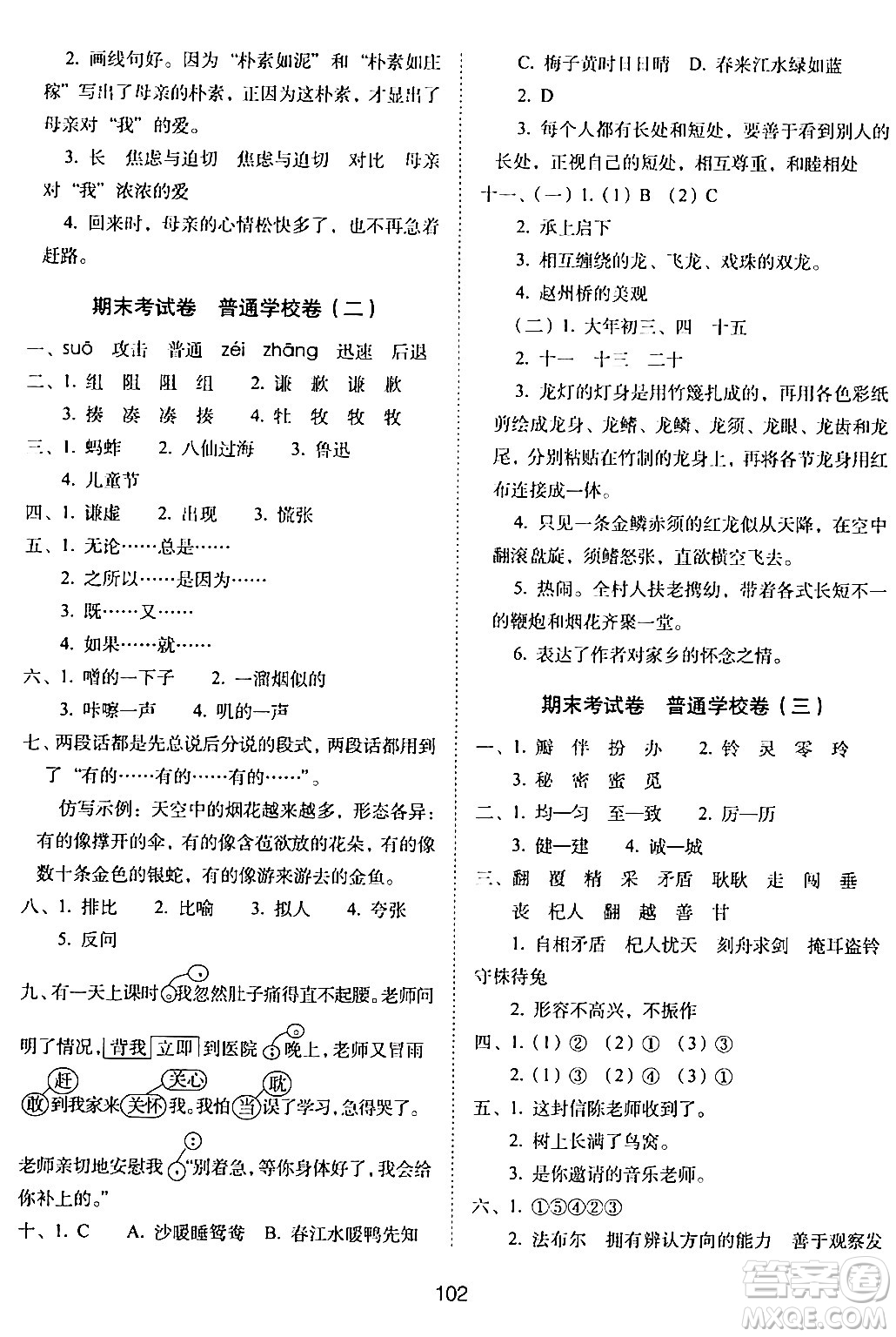 長春出版社2024年春期末沖刺100分完全試卷三年級語文下冊人教版答案