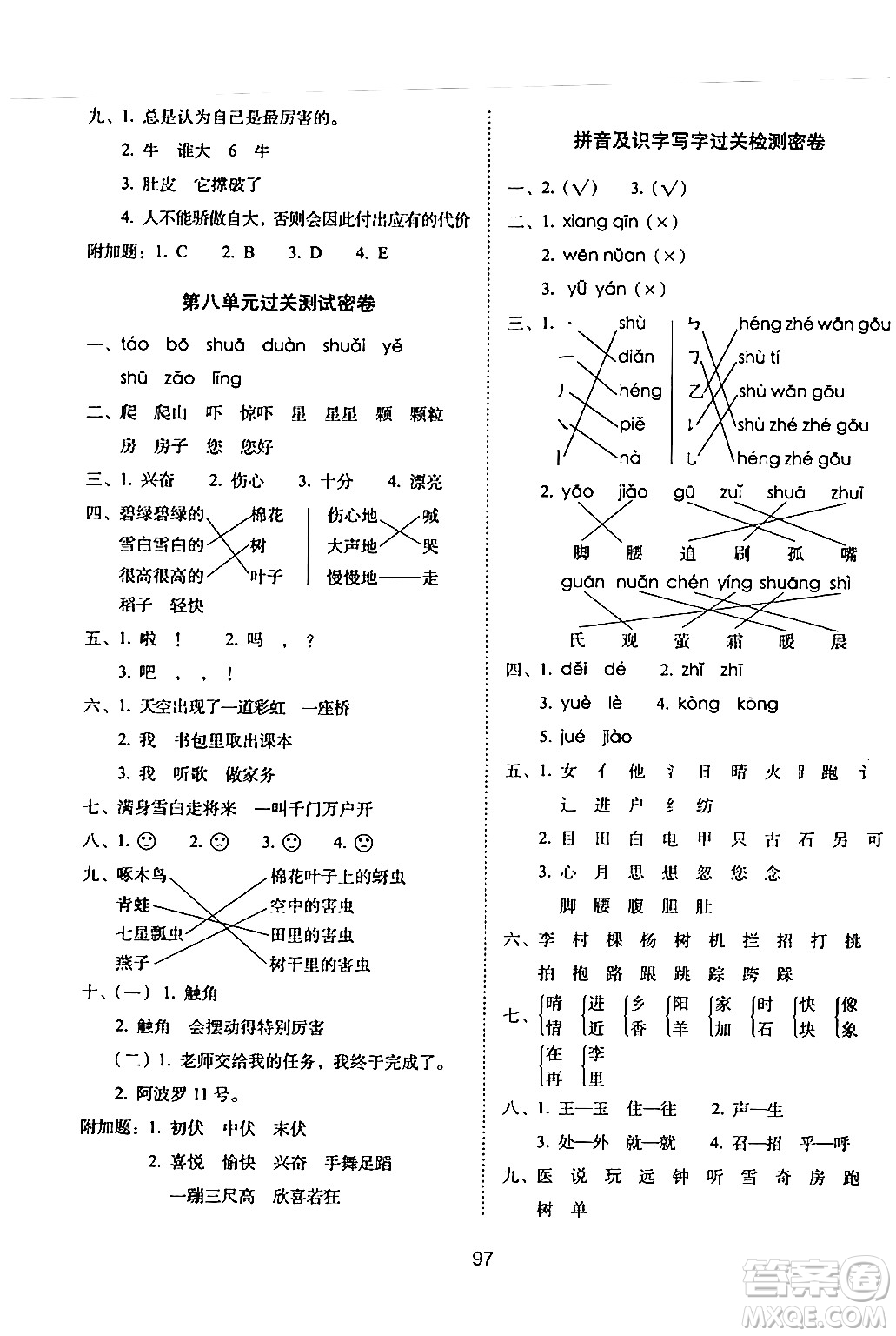 長(zhǎng)春出版社2024年春期末沖刺100分完全試卷一年級(jí)語(yǔ)文下冊(cè)人教版答案