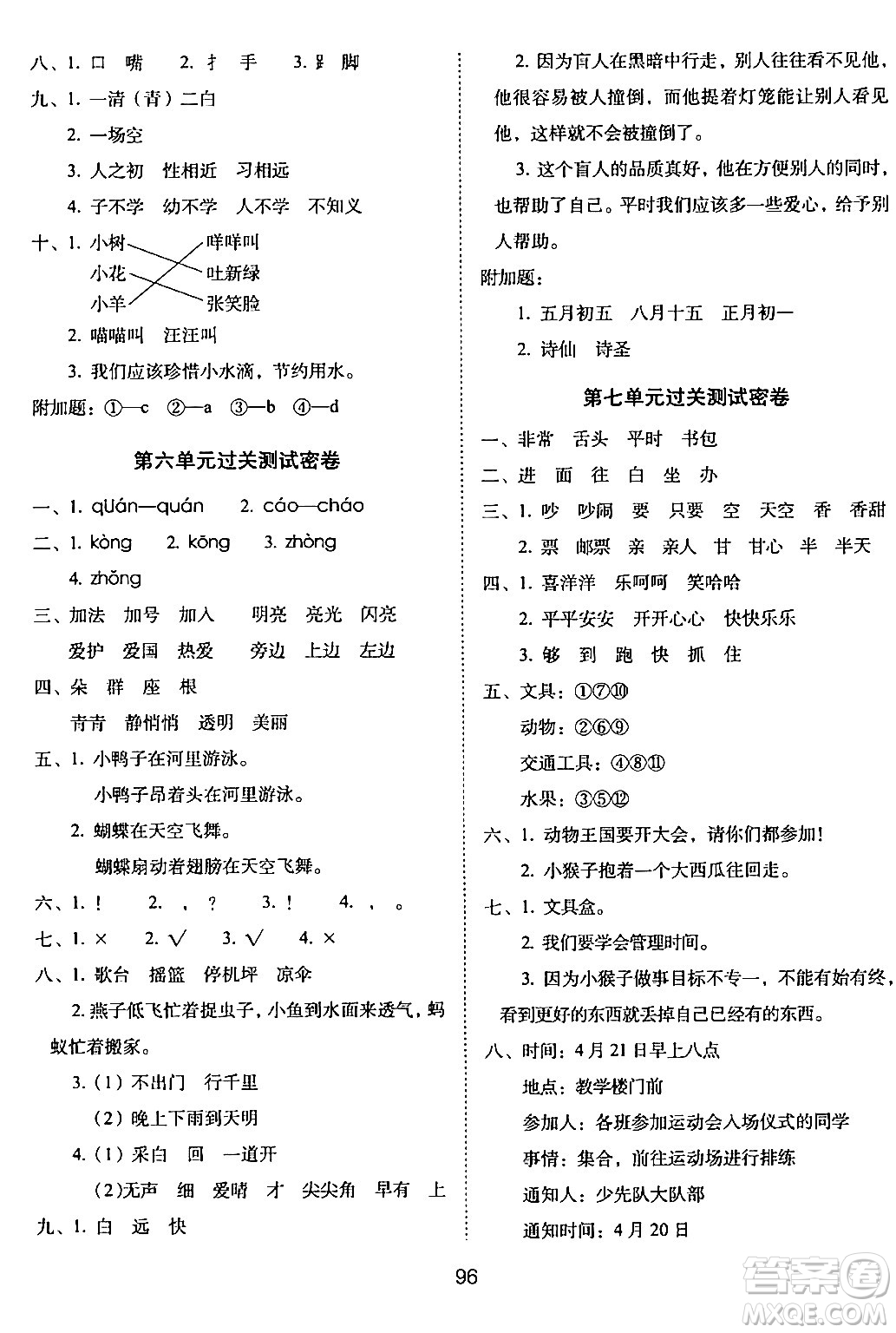 長(zhǎng)春出版社2024年春期末沖刺100分完全試卷一年級(jí)語(yǔ)文下冊(cè)人教版答案