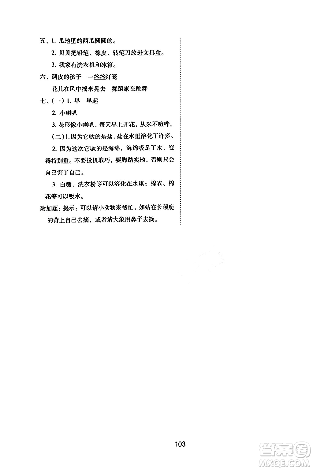 長(zhǎng)春出版社2024年春期末沖刺100分完全試卷一年級(jí)語(yǔ)文下冊(cè)人教版答案