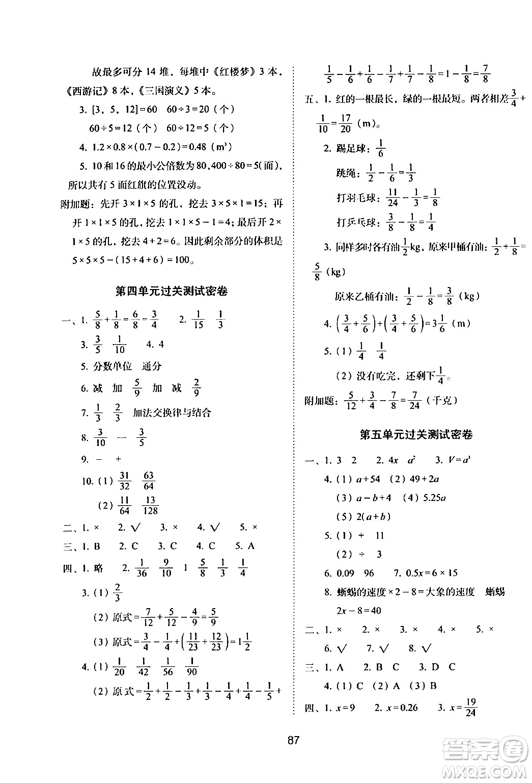 長春出版社2024年春期末沖刺100分完全試卷五年級數(shù)學(xué)下冊西師版答案