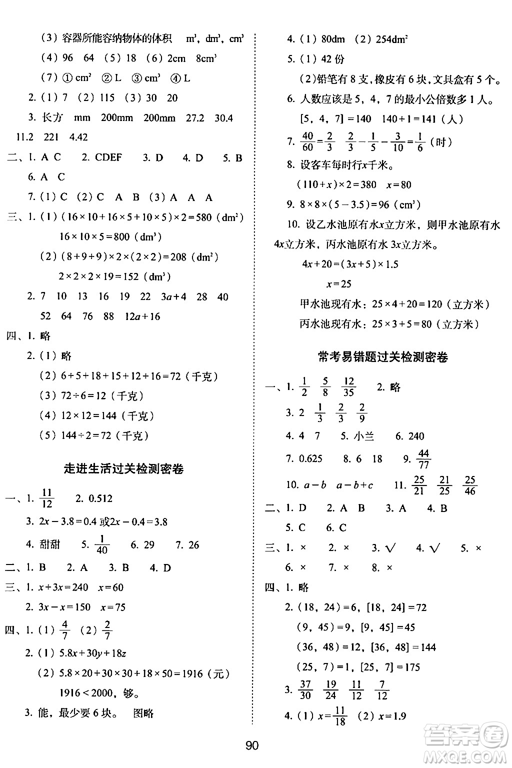 長春出版社2024年春期末沖刺100分完全試卷五年級數(shù)學(xué)下冊西師版答案