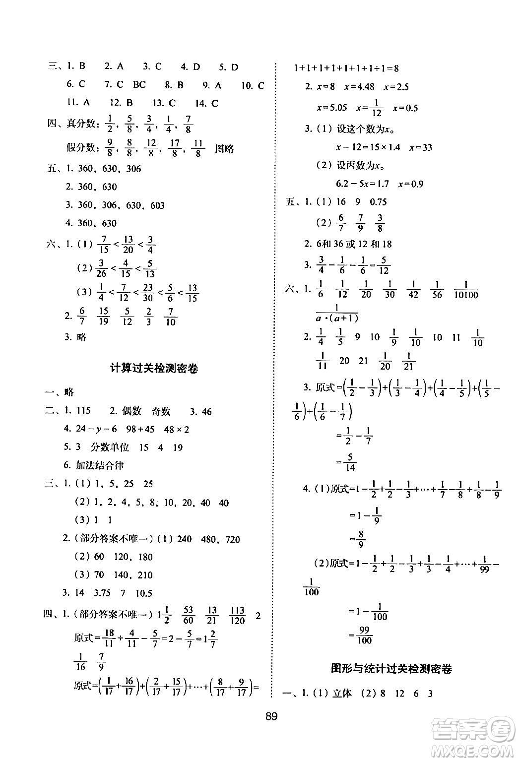 長春出版社2024年春期末沖刺100分完全試卷五年級數(shù)學(xué)下冊西師版答案