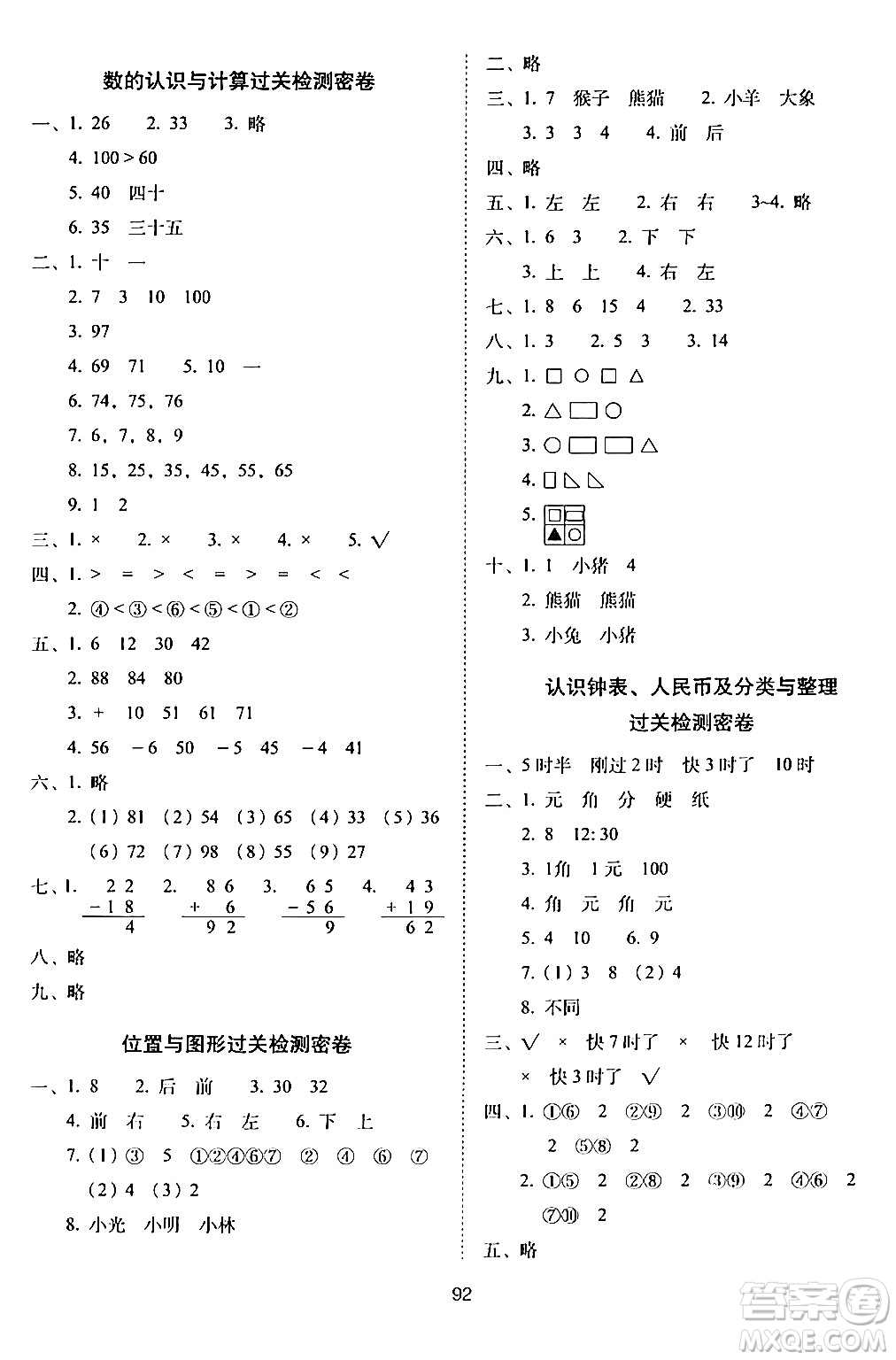 長春出版社2024年春期末沖刺100分完全試卷一年級數(shù)學(xué)下冊西師版答案