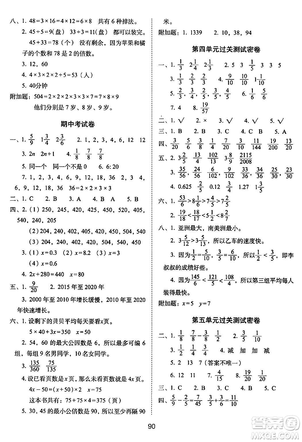 長春出版社2024年春期末沖刺100分完全試卷五年級數(shù)學下冊蘇教版答案