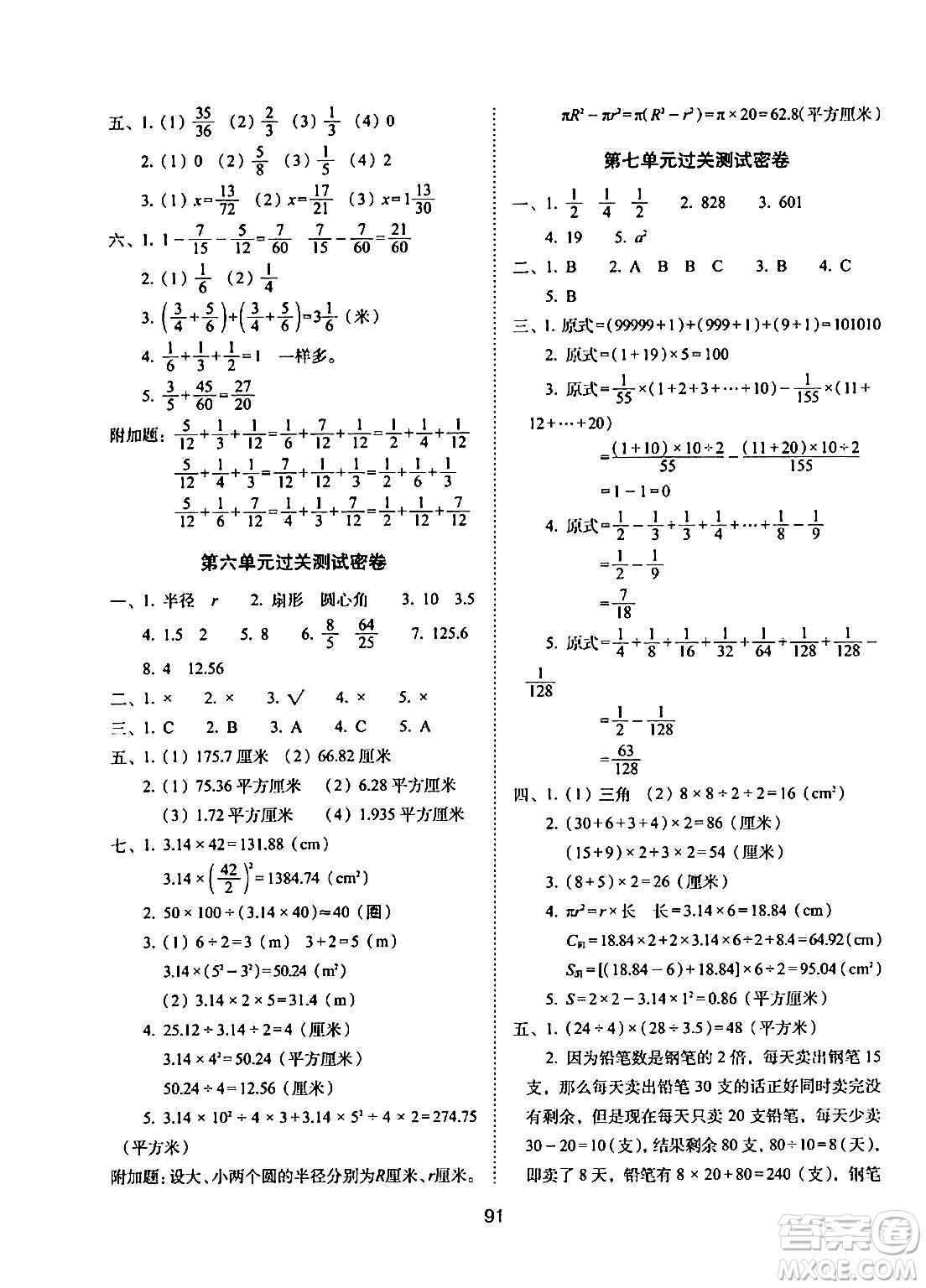 長春出版社2024年春期末沖刺100分完全試卷五年級數(shù)學下冊蘇教版答案