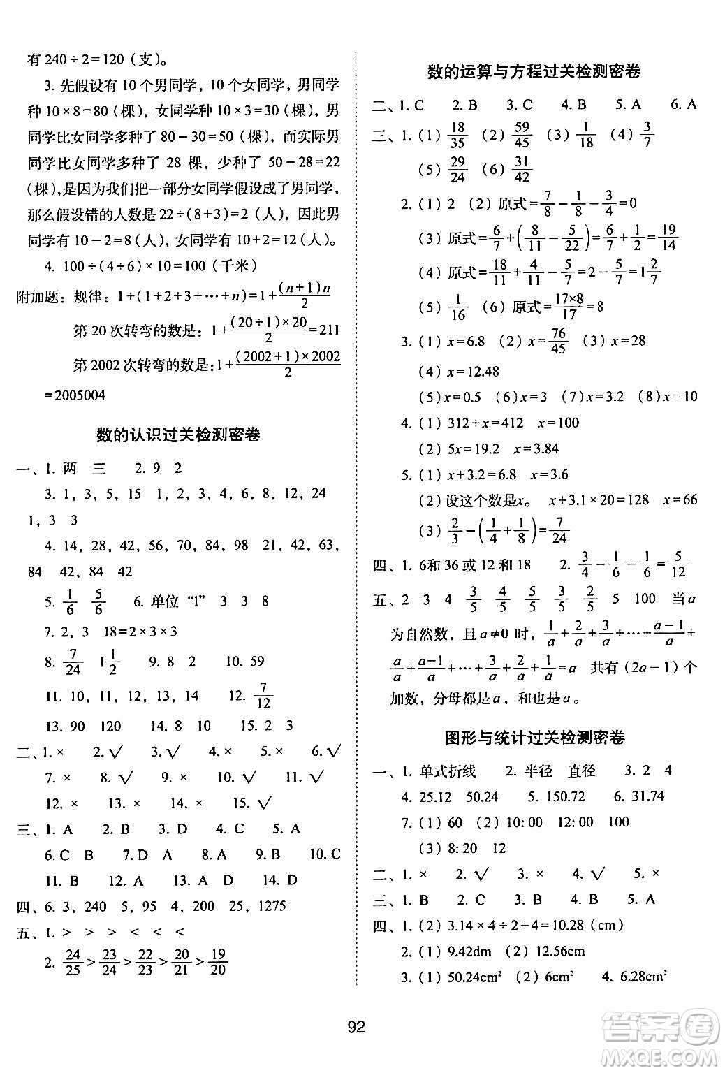 長春出版社2024年春期末沖刺100分完全試卷五年級數(shù)學下冊蘇教版答案