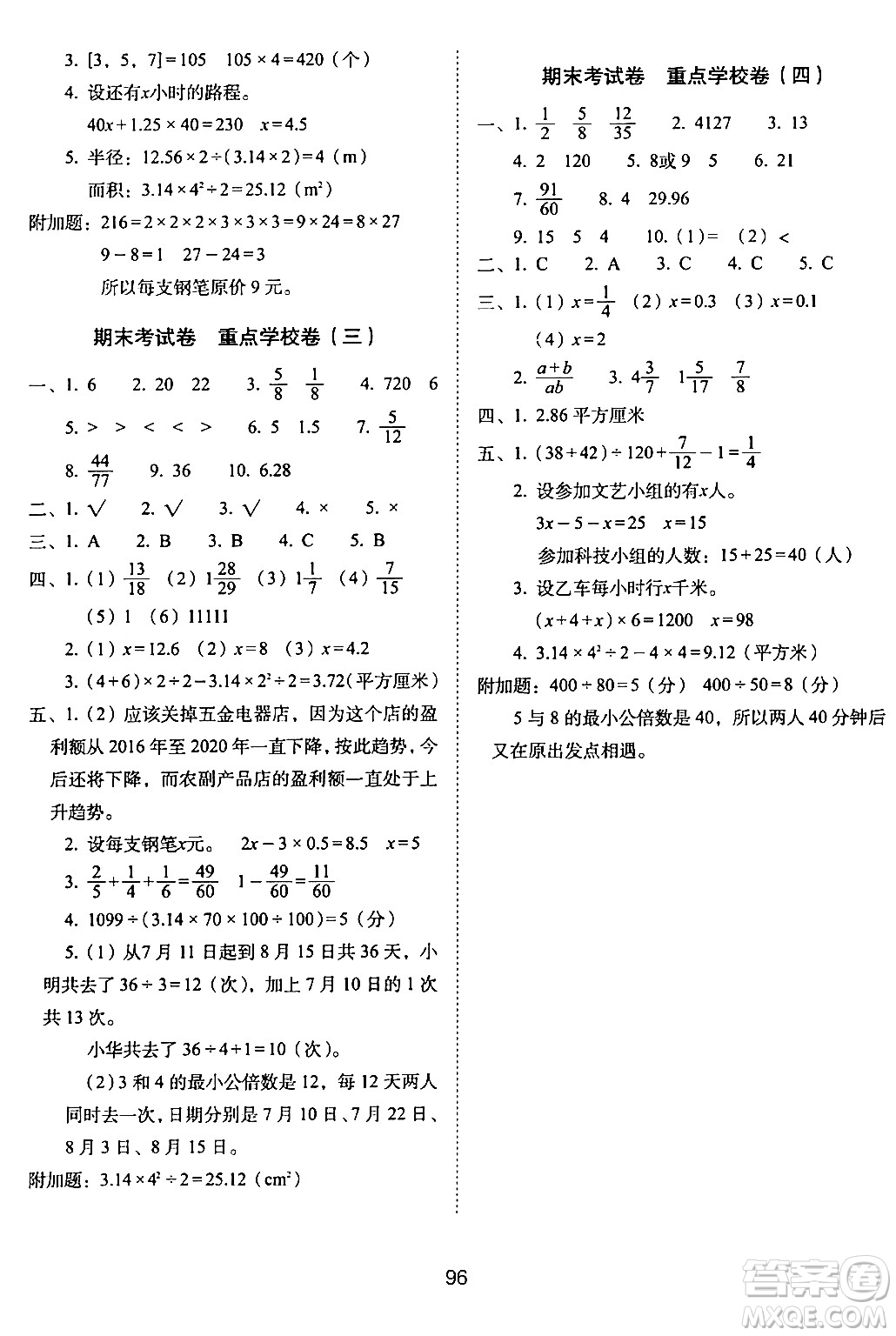 長春出版社2024年春期末沖刺100分完全試卷五年級數(shù)學下冊蘇教版答案