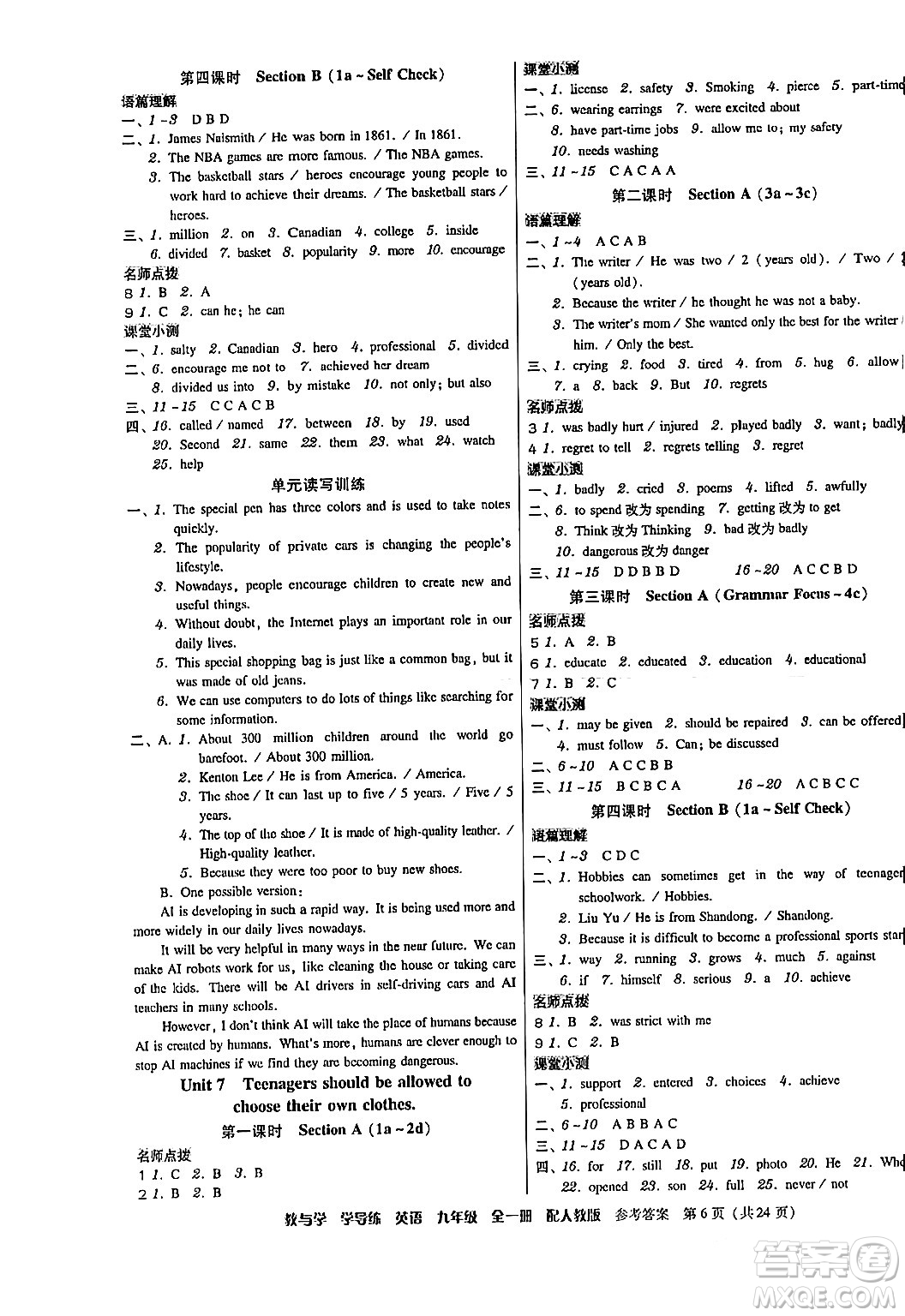 安徽人民出版社2024年春教與學(xué)學(xué)導(dǎo)練八年級英語下冊人教版答案