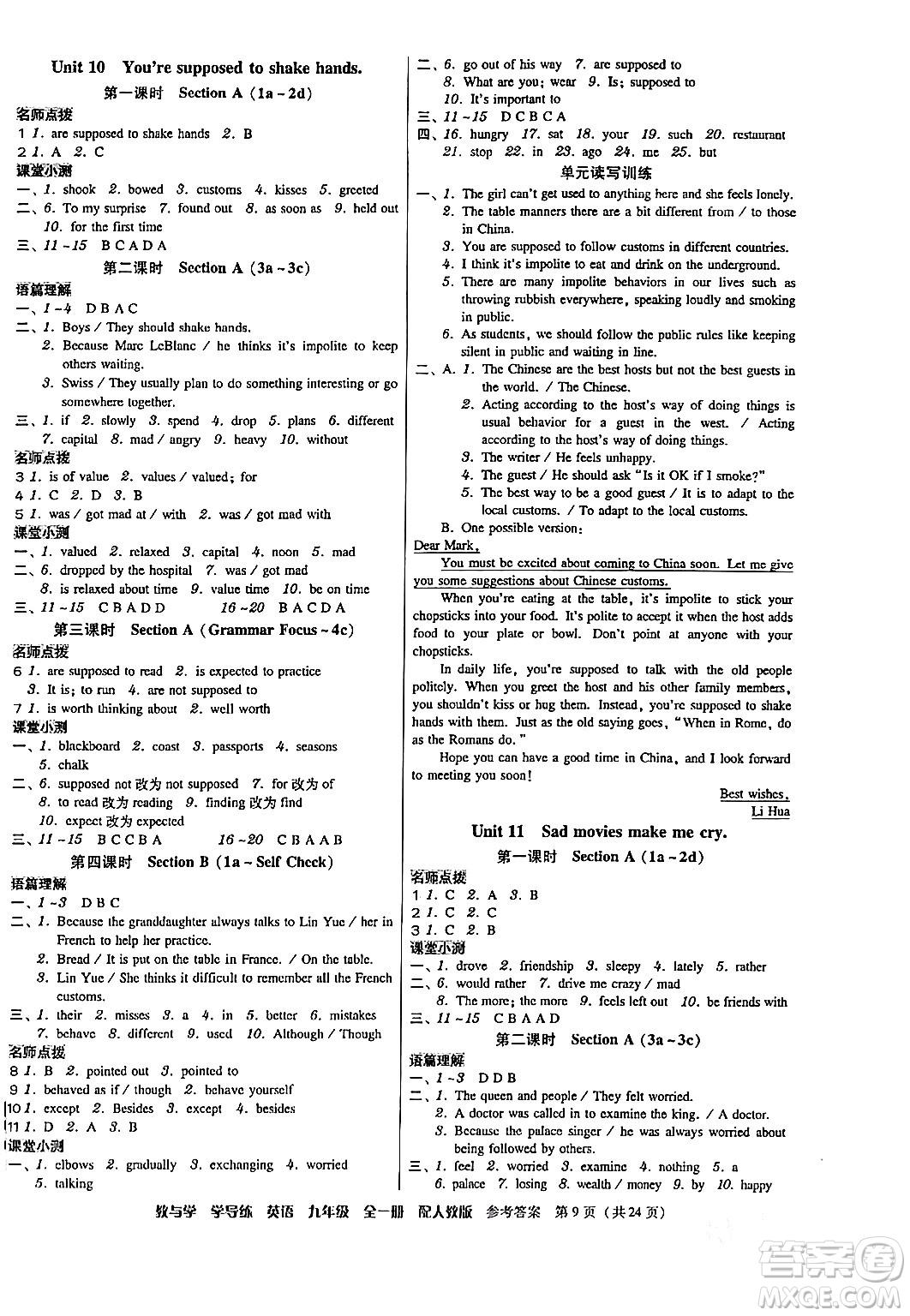 安徽人民出版社2024年春教與學(xué)學(xué)導(dǎo)練八年級英語下冊人教版答案