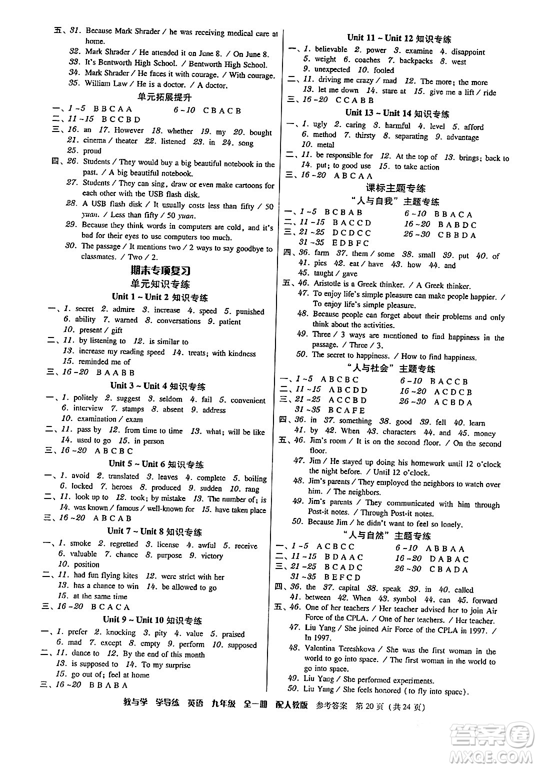 安徽人民出版社2024年春教與學(xué)學(xué)導(dǎo)練八年級英語下冊人教版答案