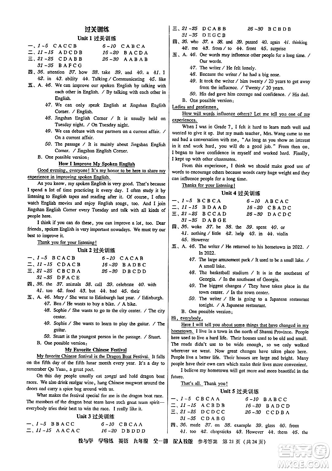 安徽人民出版社2024年春教與學(xué)學(xué)導(dǎo)練八年級英語下冊人教版答案