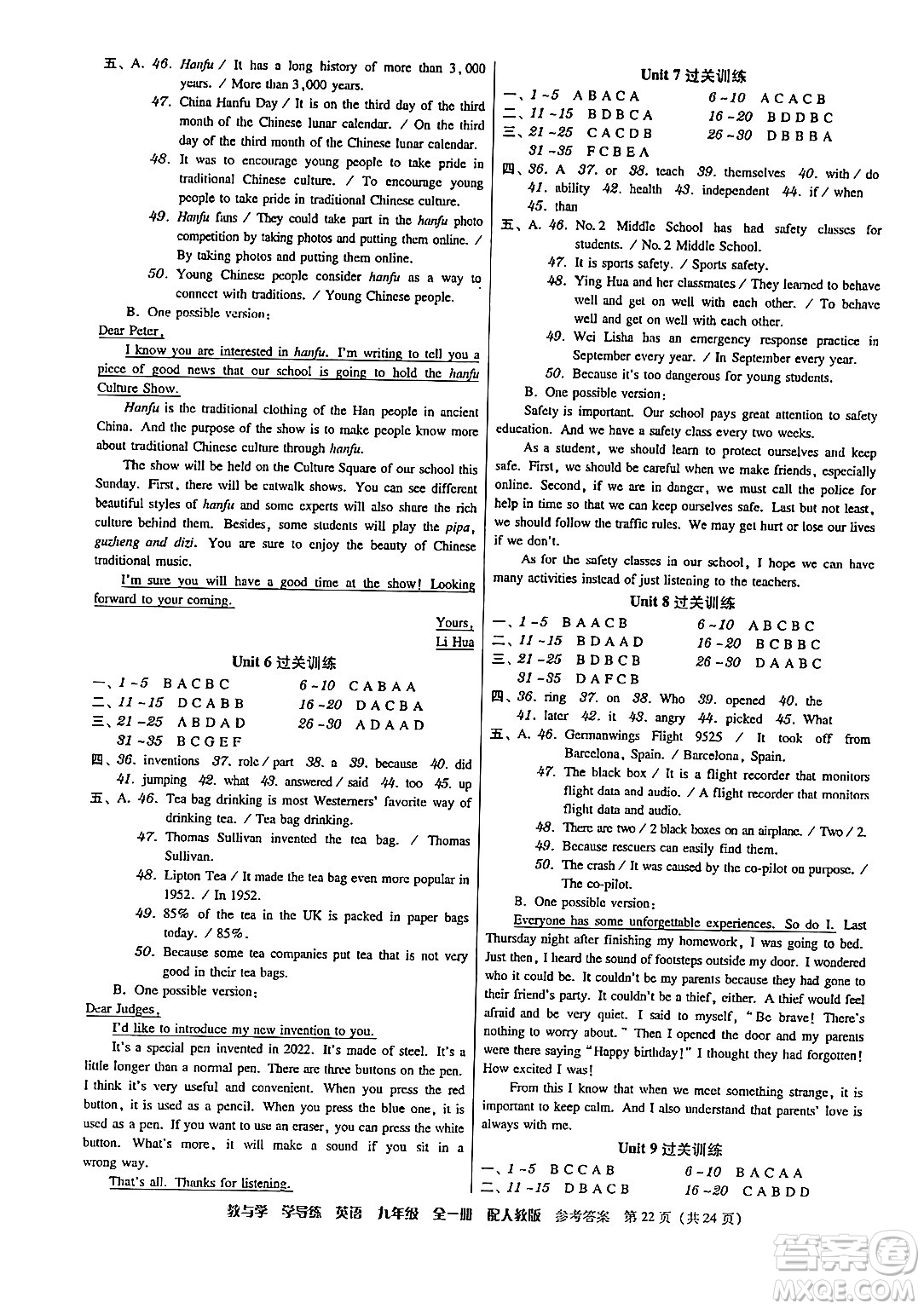 安徽人民出版社2024年春教與學(xué)學(xué)導(dǎo)練八年級英語下冊人教版答案