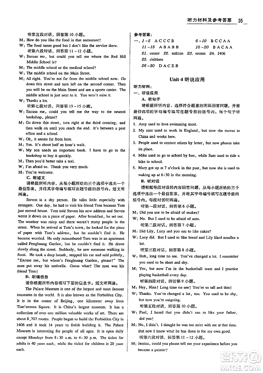 安徽人民出版社2024年春教與學(xué)學(xué)導(dǎo)練八年級英語下冊人教版答案