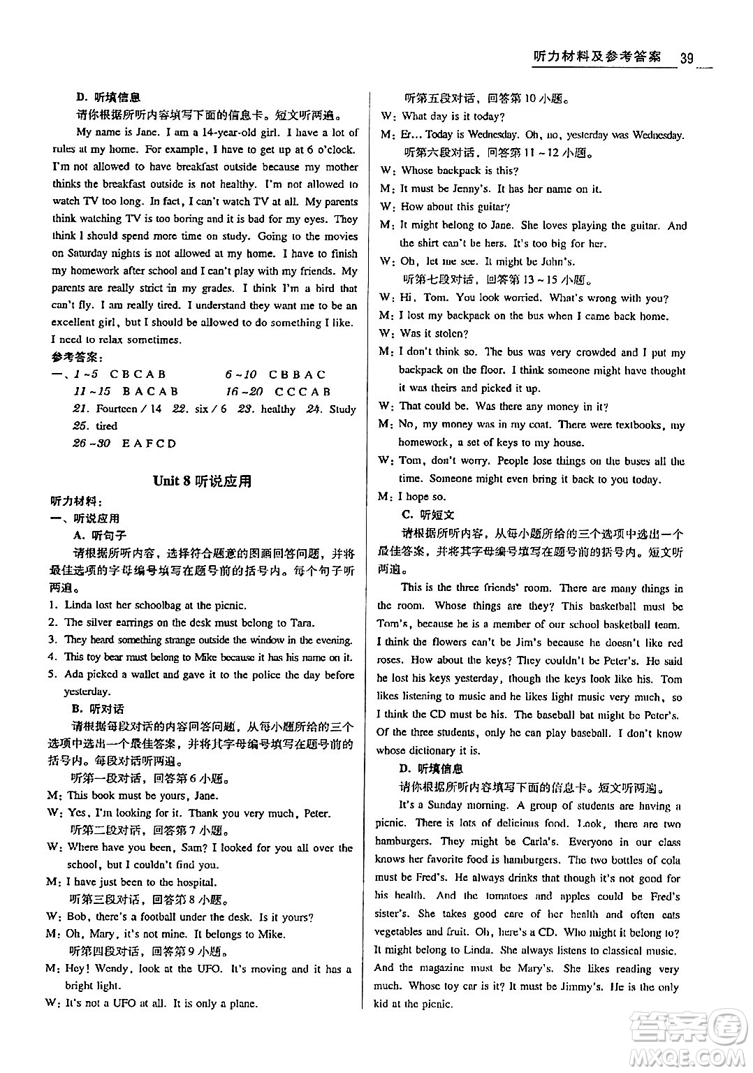 安徽人民出版社2024年春教與學(xué)學(xué)導(dǎo)練八年級英語下冊人教版答案