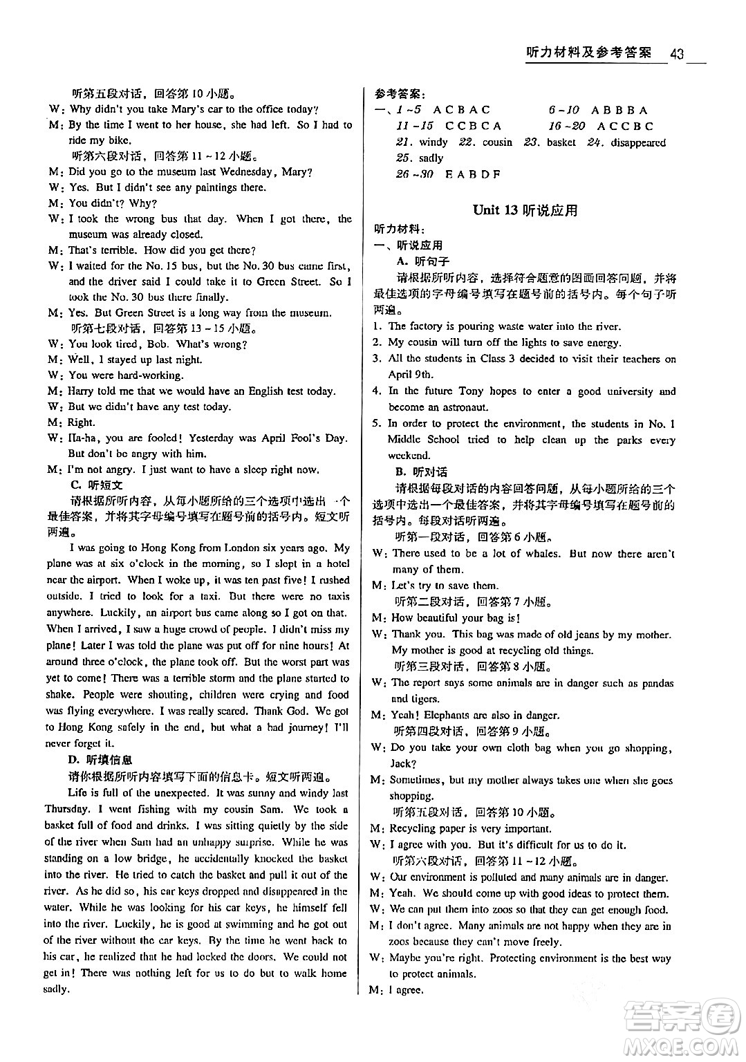 安徽人民出版社2024年春教與學(xué)學(xué)導(dǎo)練八年級英語下冊人教版答案