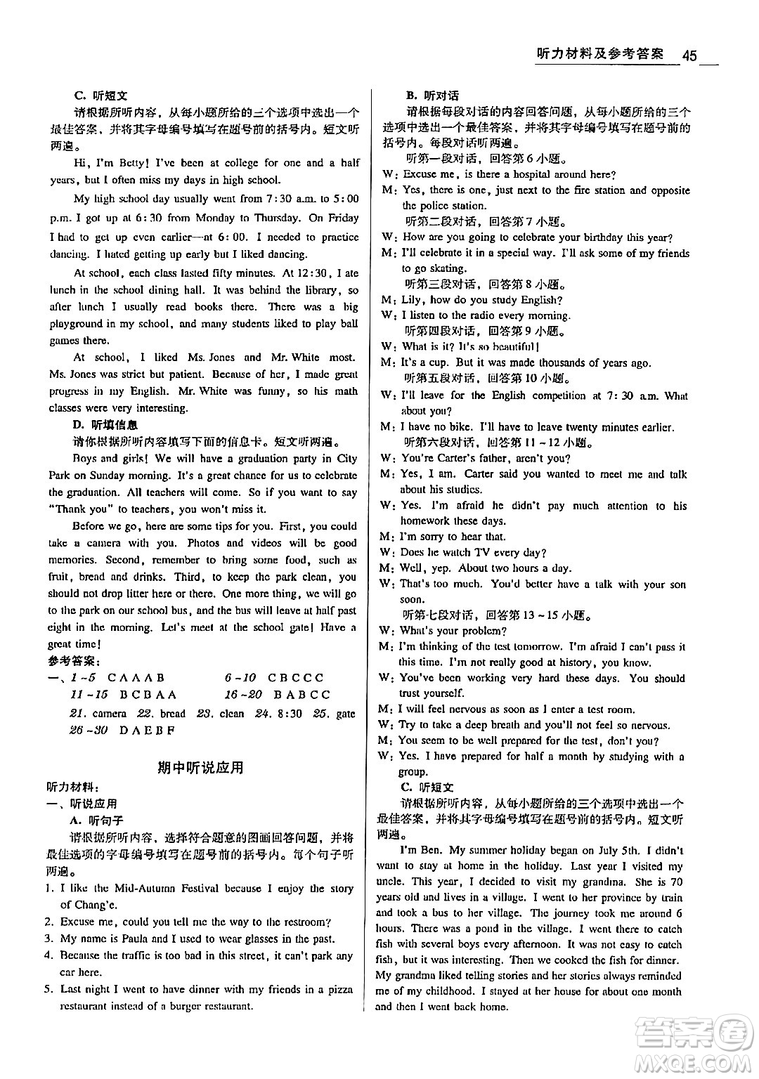 安徽人民出版社2024年春教與學(xué)學(xué)導(dǎo)練八年級英語下冊人教版答案