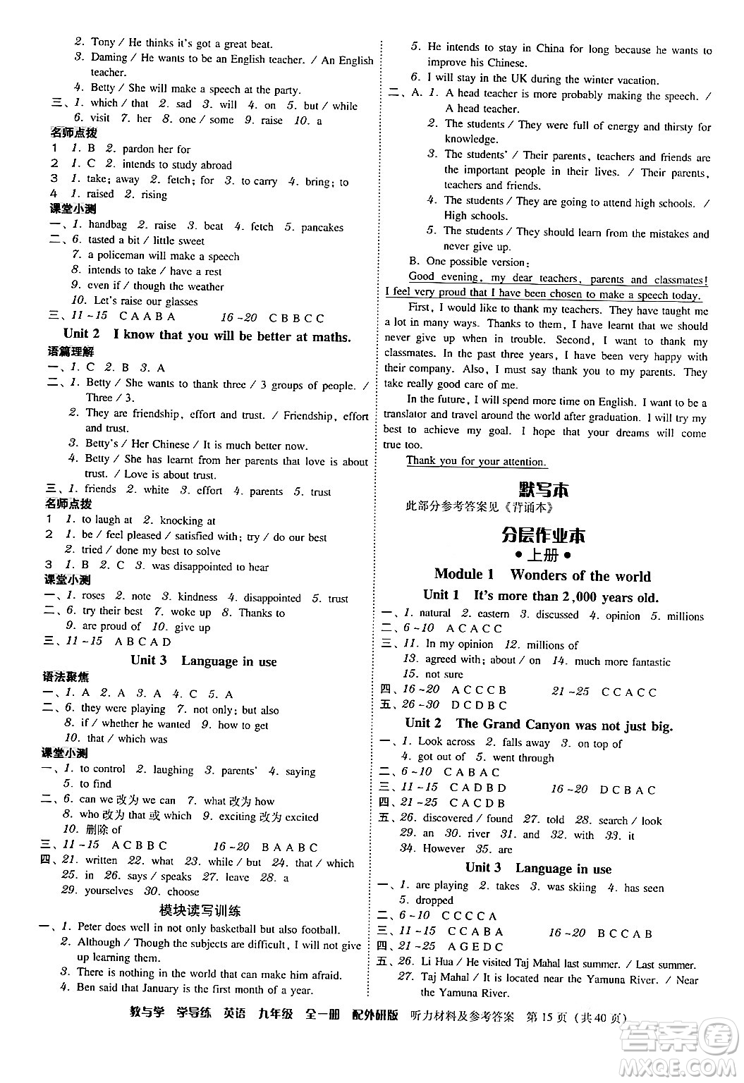 安徽人民出版社2024年春教與學學導練九年級英語下冊外研版答案