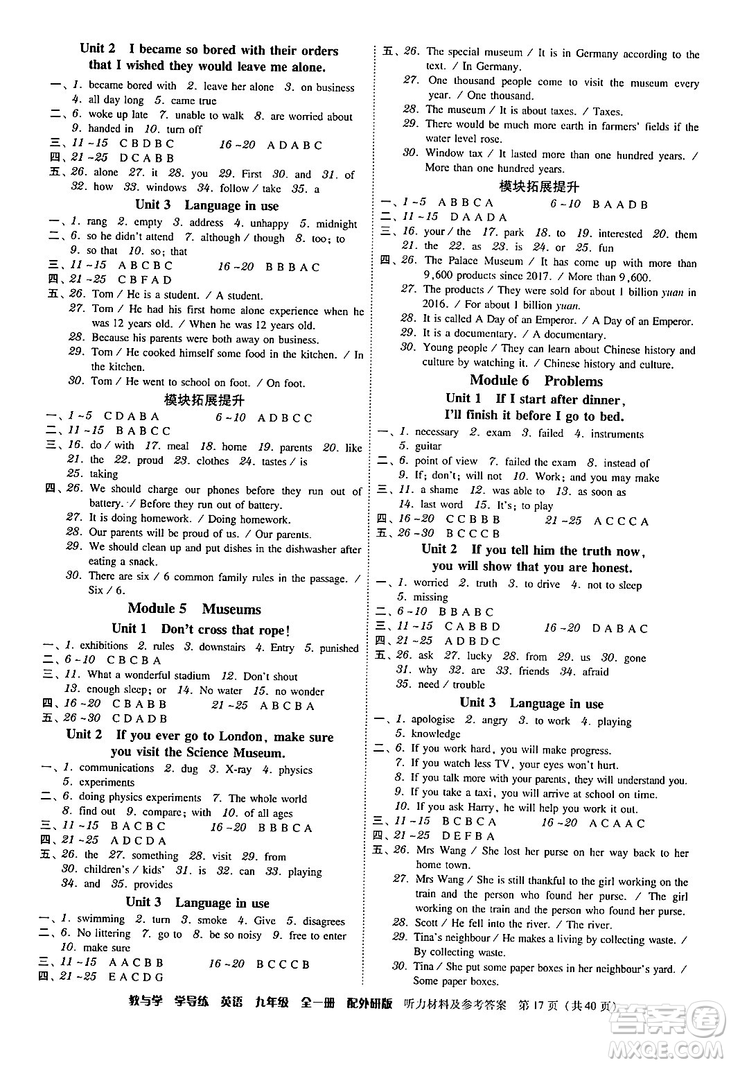 安徽人民出版社2024年春教與學學導練九年級英語下冊外研版答案