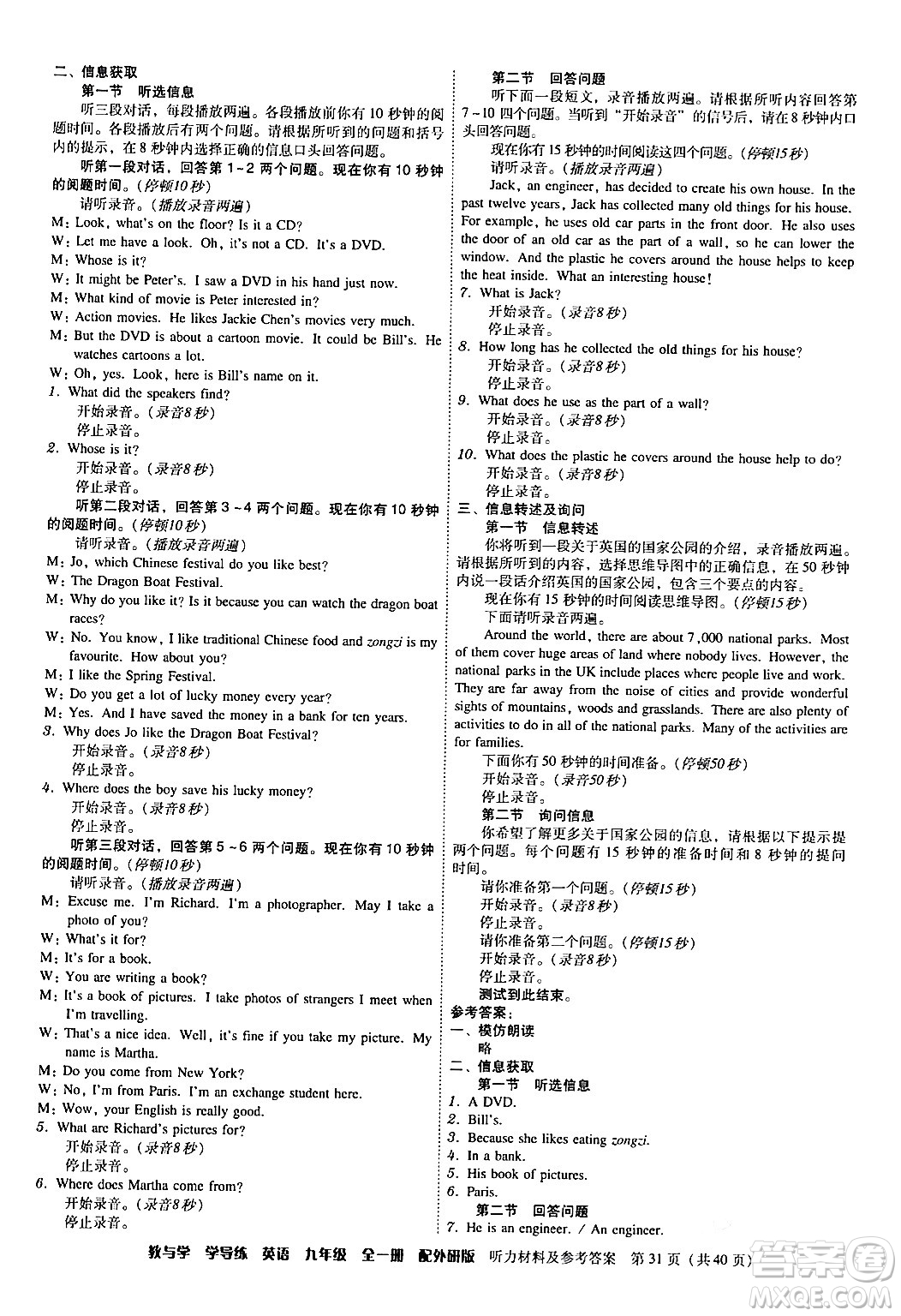 安徽人民出版社2024年春教與學學導練九年級英語下冊外研版答案