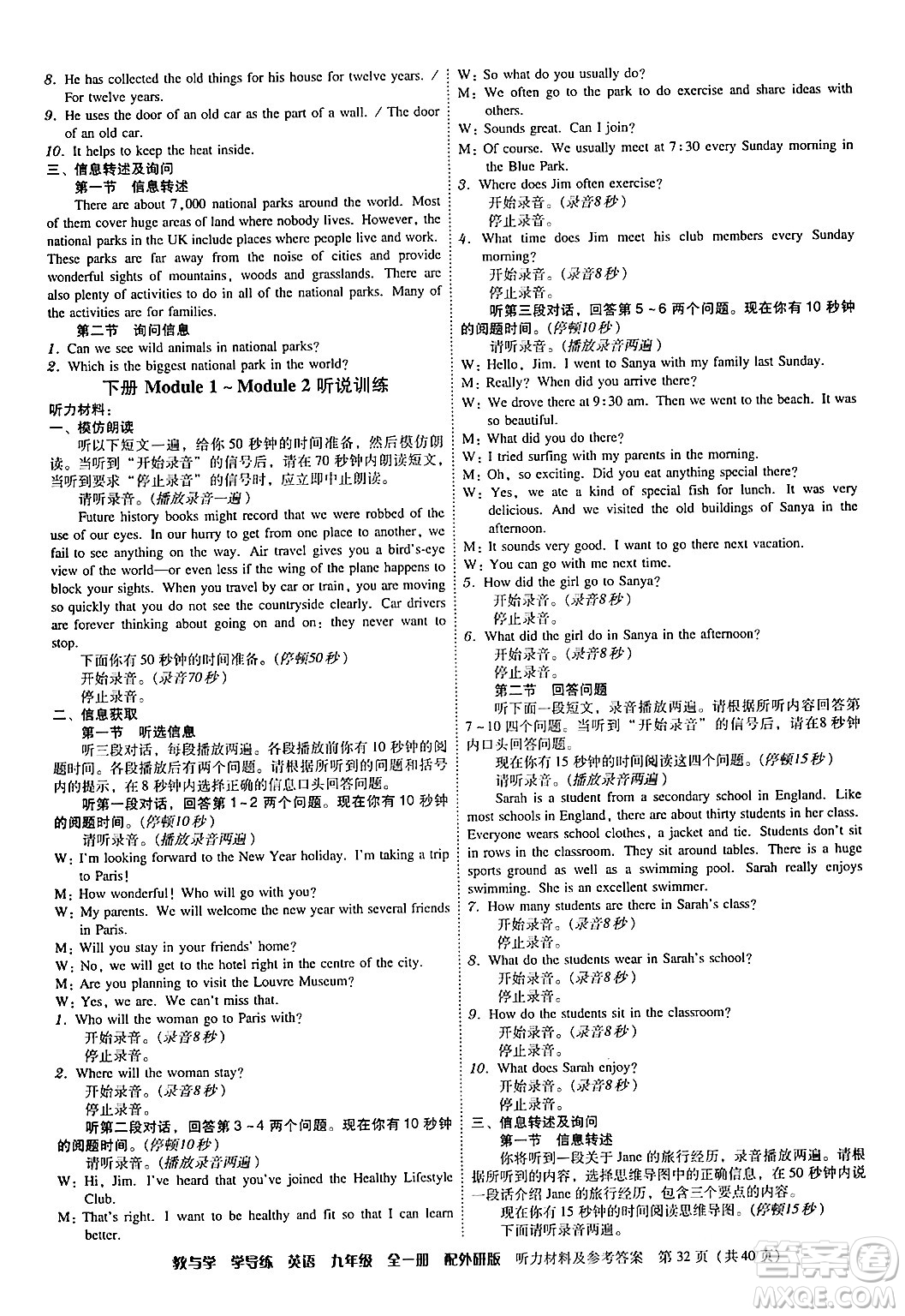 安徽人民出版社2024年春教與學學導練九年級英語下冊外研版答案