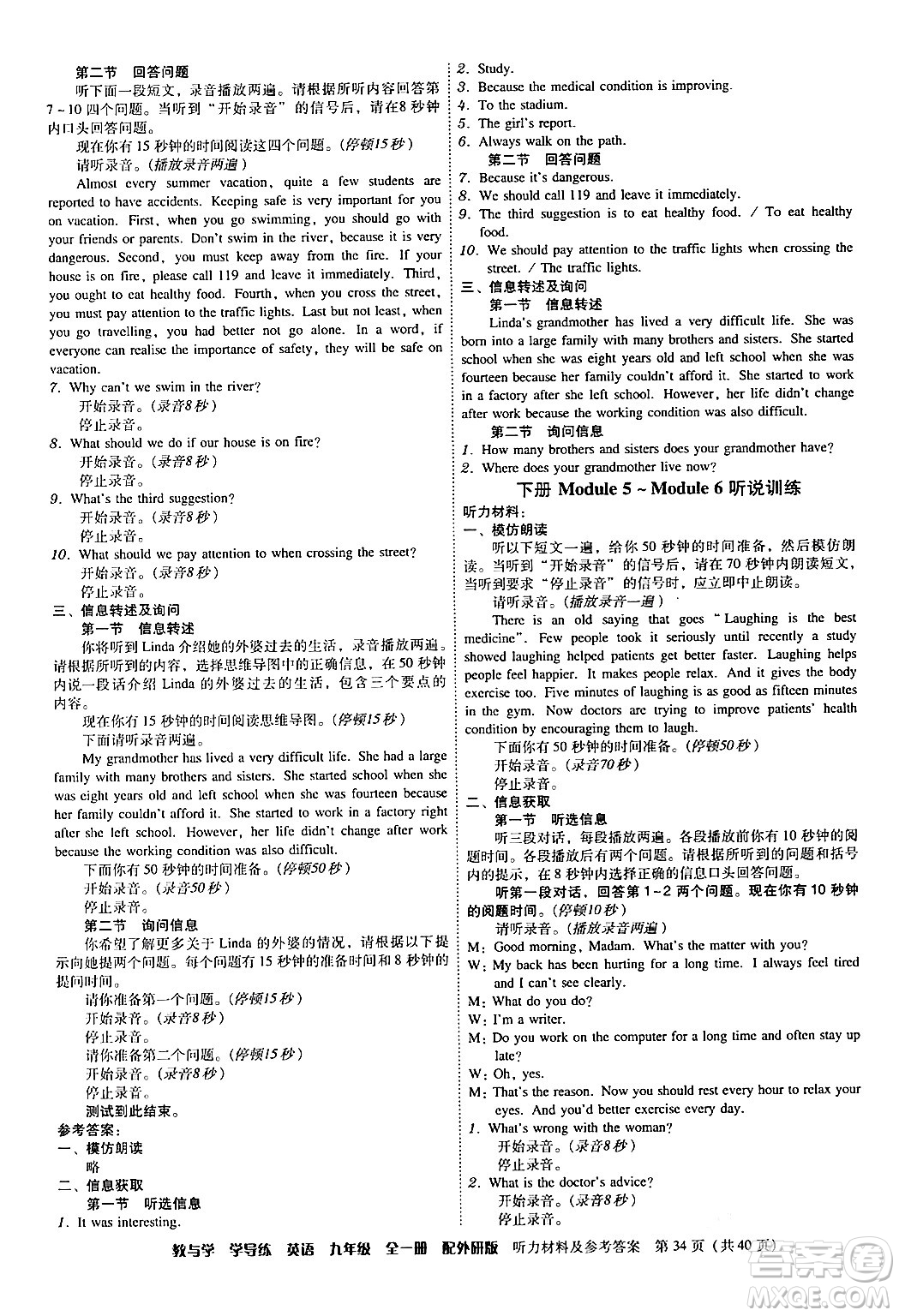 安徽人民出版社2024年春教與學學導練九年級英語下冊外研版答案