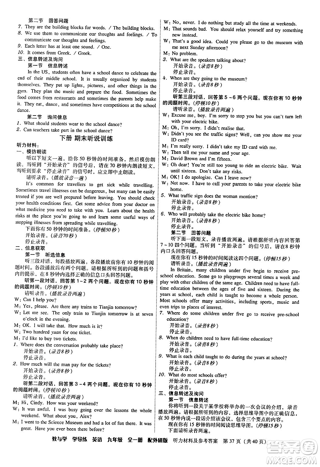 安徽人民出版社2024年春教與學學導練九年級英語下冊外研版答案