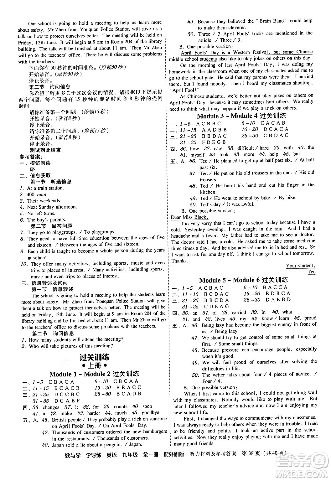 安徽人民出版社2024年春教與學學導練九年級英語下冊外研版答案