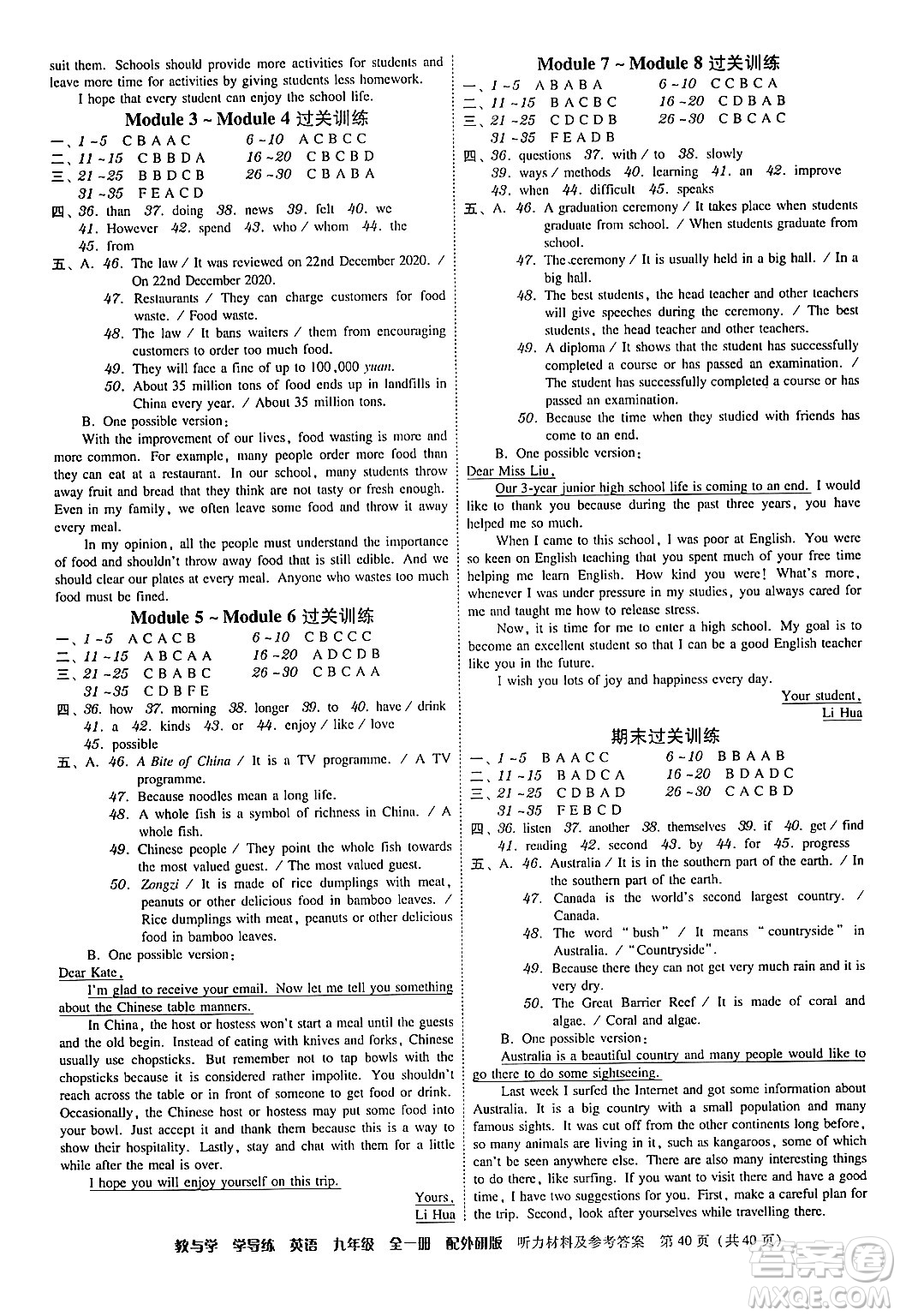 安徽人民出版社2024年春教與學學導練九年級英語下冊外研版答案