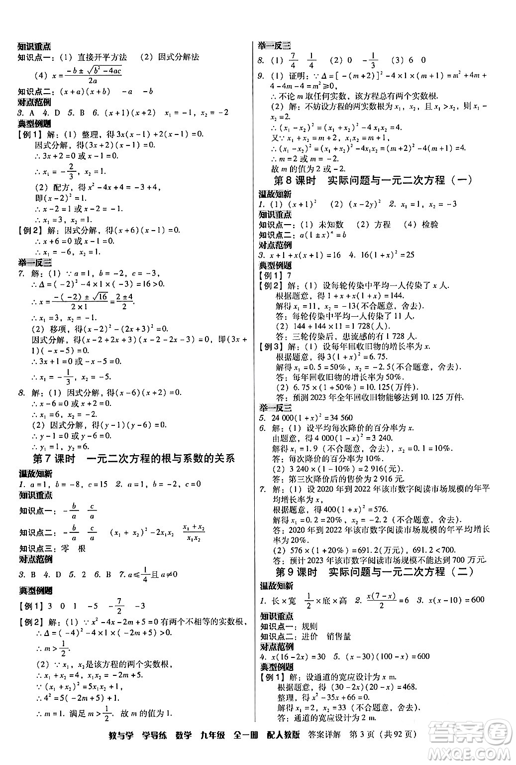 安徽人民出版社2024年春教與學(xué)學(xué)導(dǎo)練九年級(jí)數(shù)學(xué)下冊(cè)人教版答案