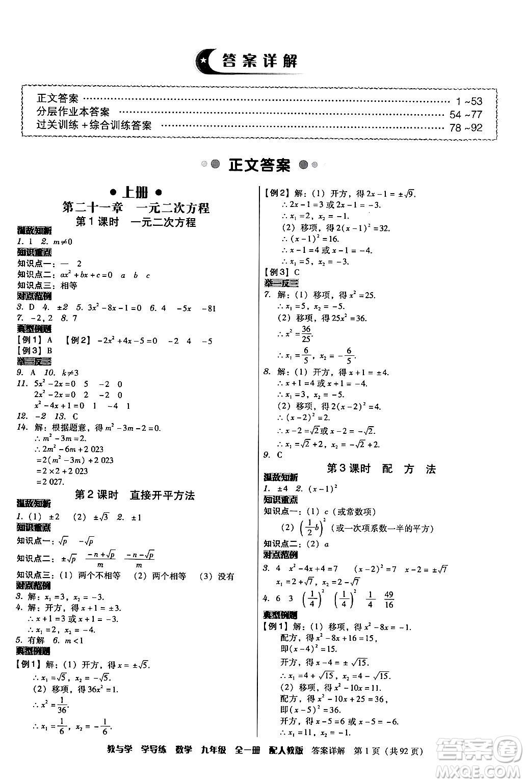 安徽人民出版社2024年春教與學(xué)學(xué)導(dǎo)練九年級(jí)數(shù)學(xué)下冊(cè)人教版答案