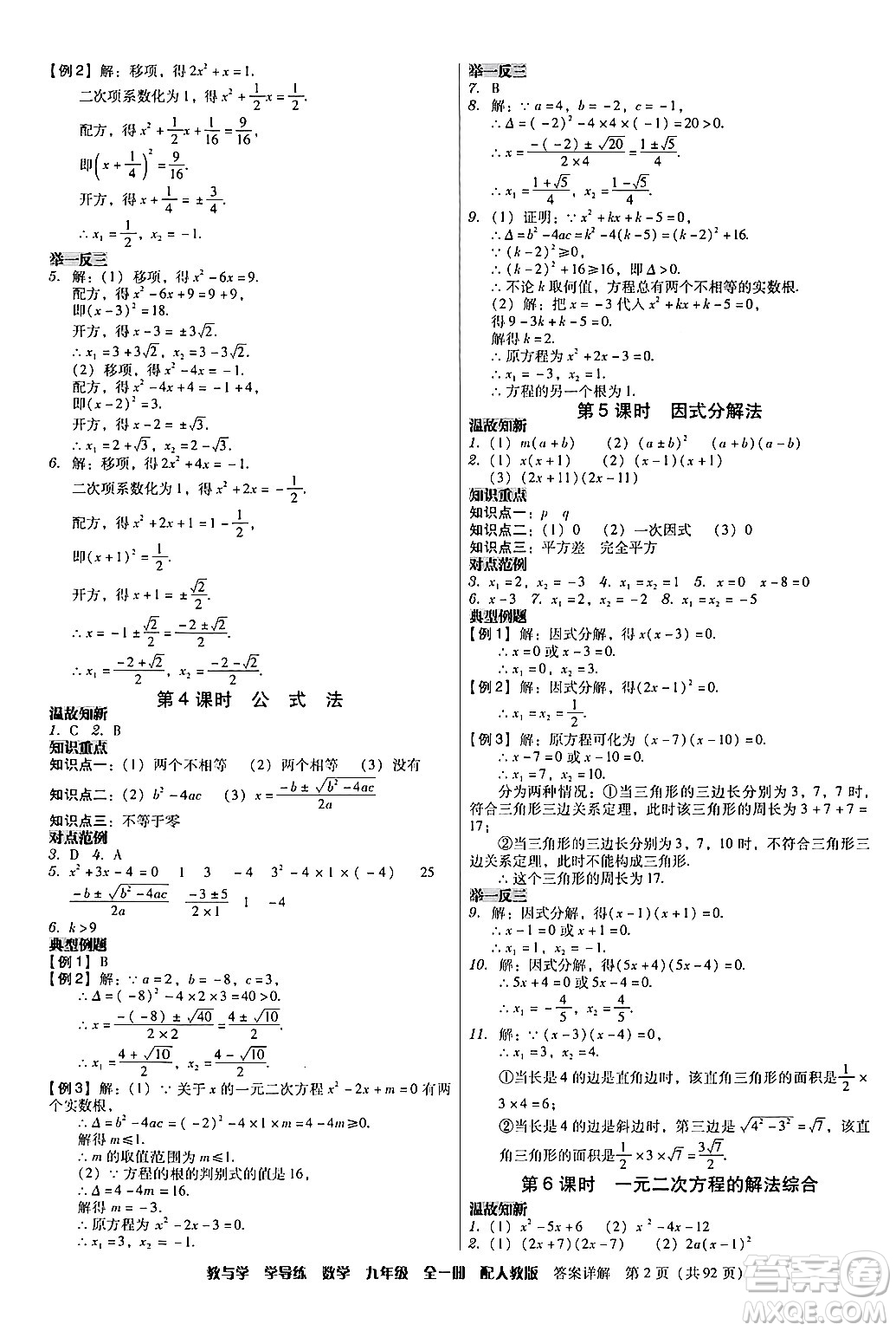 安徽人民出版社2024年春教與學(xué)學(xué)導(dǎo)練九年級(jí)數(shù)學(xué)下冊(cè)人教版答案