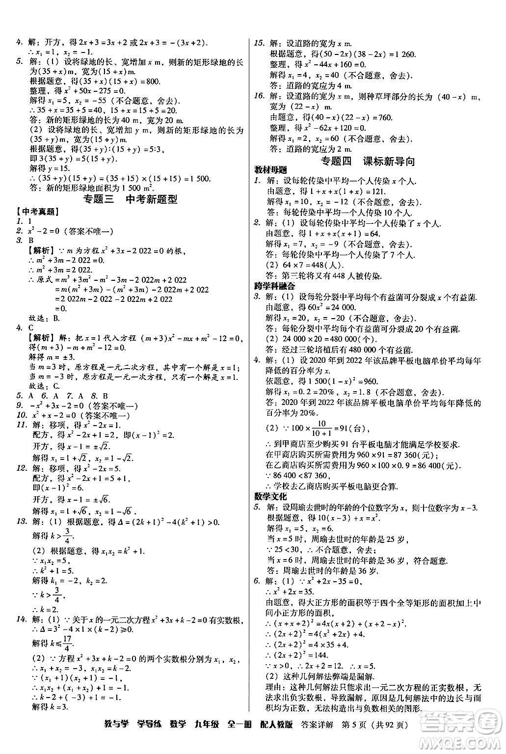 安徽人民出版社2024年春教與學(xué)學(xué)導(dǎo)練九年級(jí)數(shù)學(xué)下冊(cè)人教版答案