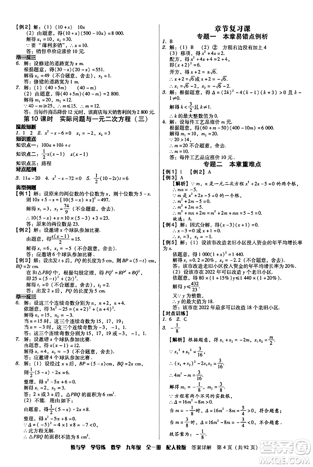 安徽人民出版社2024年春教與學(xué)學(xué)導(dǎo)練九年級(jí)數(shù)學(xué)下冊(cè)人教版答案