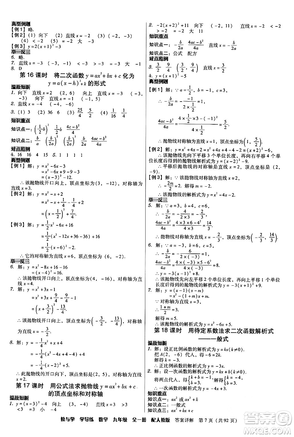 安徽人民出版社2024年春教與學(xué)學(xué)導(dǎo)練九年級(jí)數(shù)學(xué)下冊(cè)人教版答案