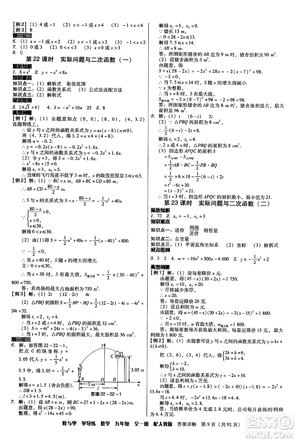 安徽人民出版社2024年春教與學(xué)學(xué)導(dǎo)練九年級(jí)數(shù)學(xué)下冊(cè)人教版答案