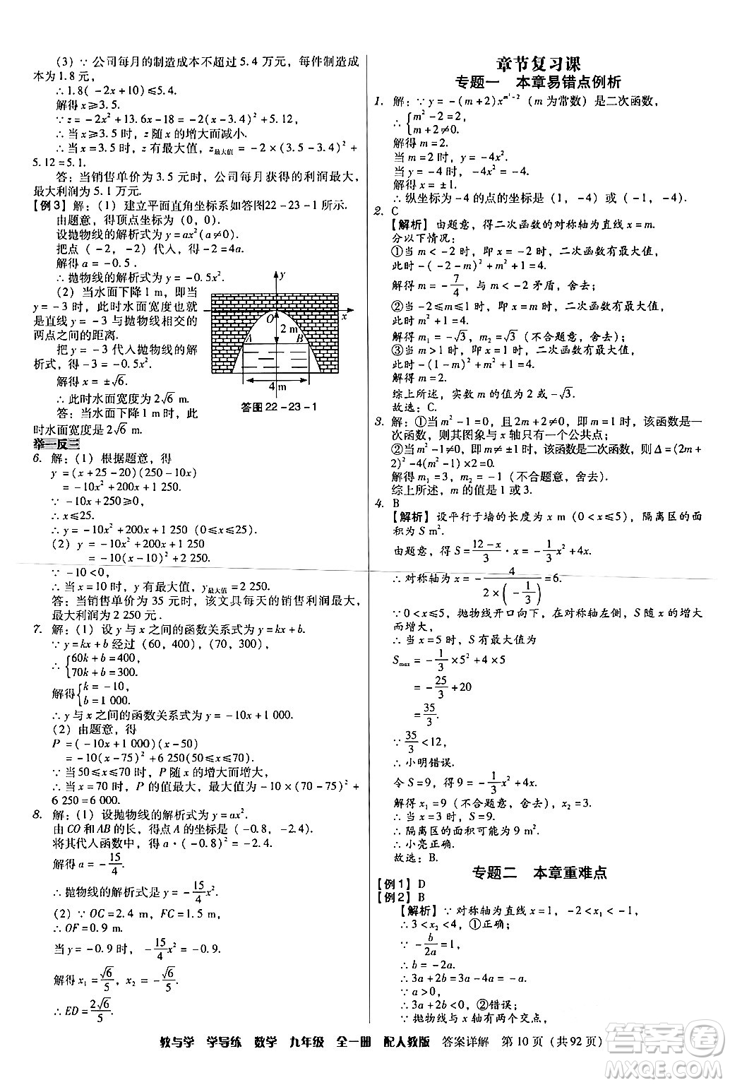 安徽人民出版社2024年春教與學(xué)學(xué)導(dǎo)練九年級(jí)數(shù)學(xué)下冊(cè)人教版答案