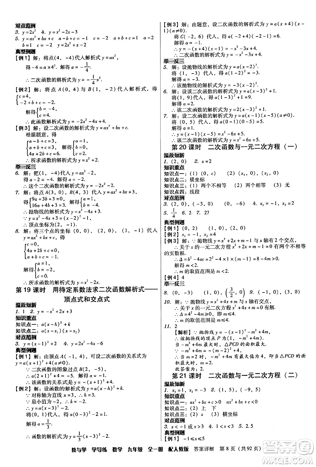 安徽人民出版社2024年春教與學(xué)學(xué)導(dǎo)練九年級(jí)數(shù)學(xué)下冊(cè)人教版答案