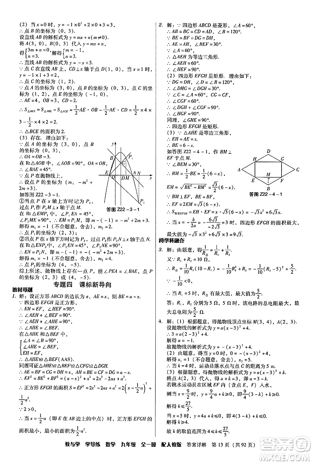 安徽人民出版社2024年春教與學(xué)學(xué)導(dǎo)練九年級(jí)數(shù)學(xué)下冊(cè)人教版答案