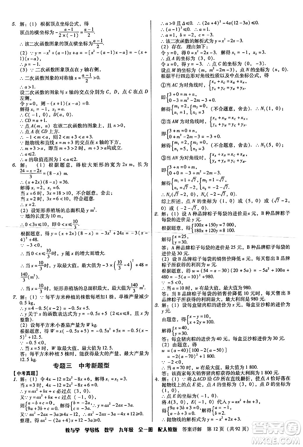 安徽人民出版社2024年春教與學(xué)學(xué)導(dǎo)練九年級(jí)數(shù)學(xué)下冊(cè)人教版答案