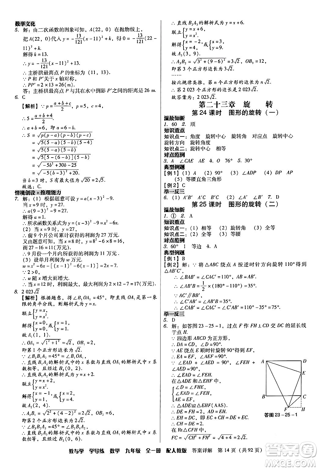 安徽人民出版社2024年春教與學(xué)學(xué)導(dǎo)練九年級(jí)數(shù)學(xué)下冊(cè)人教版答案